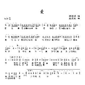 爱_歌曲简谱_词曲:李泽源 孟文豪