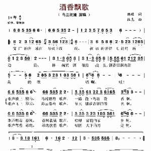酒香飘歌_歌曲简谱_词曲:韩毅 杜克