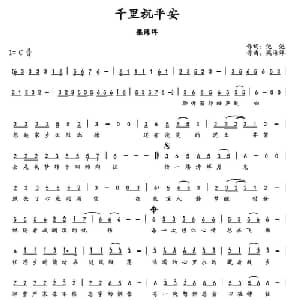千里祝平安_通俗唱法乐谱_词曲:泡泡 梁海洋