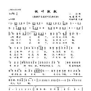 枫叶飘飘_歌曲简谱_词曲:庄奴 远藤实