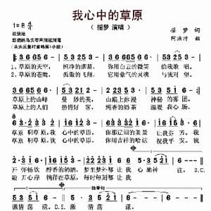 我心中的草原_歌曲简谱_词曲:摇梦 阿汝汗