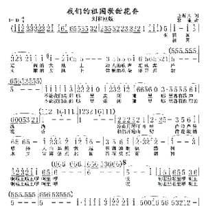 我们的祖国歌甜花香_歌曲简谱_词曲:王持久 郭峰