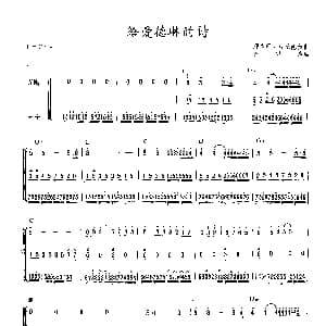 给爱德琳的诗 吉他谱 理查德.克莱德曼曲 桑尼改编