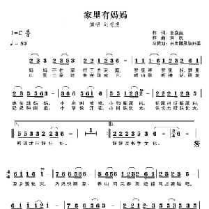 家里有妈妈_儿歌乐谱_词曲:谈焱焱 洪凯