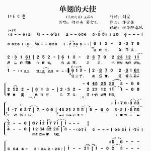 单翅的天使_歌谱投稿_词曲:刘宜 许常德
