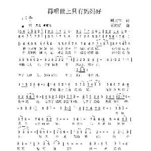 再唱世上只有妈妈好_歌曲简谱_词曲:时夫宝 石玲娟