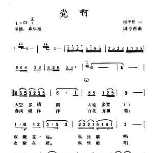 党啊_民歌简谱_词曲:屈干臣 周令西
