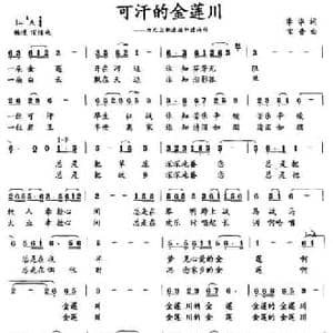 可汗的金莲川_民歌简谱_词曲:季华 宝音
