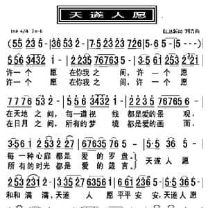天遂人愿_歌曲简谱_词曲:任卫新 刘青