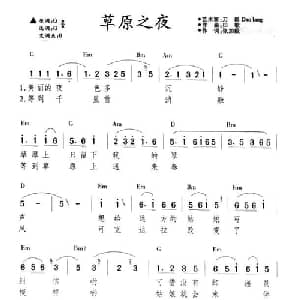 草原之夜_通俗唱法乐谱