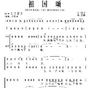 祖国颂_歌曲简谱_词曲:乔羽 刘炽