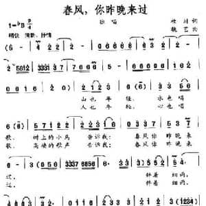 春风,你昨晚来过_民歌简谱_词曲:枚川 魏艺