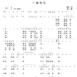 子夜相思_通俗唱法乐谱_词曲:星辰 老石