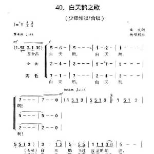 白天鹅之歌_儿歌乐谱_词曲:曲波 杨绍榈