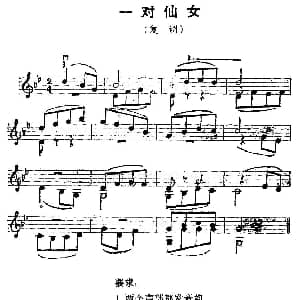 小提琴谱 | 一对仙女
