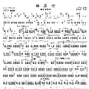 笛子谱 | 姑苏行 笛子独奏 江先渭