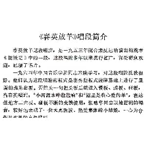 秦腔 春英放羊 秦腔现代戏 捉妖记 春英唱段 张咏华