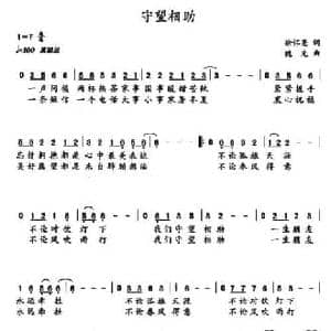 守望相助_民歌简谱_词曲:徐怀亮 魏光