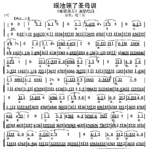 京剧谱 | 瑶池领了圣母训 麻姑献寿 麻姑唱段 唱腔 伴奏 梅兰芳