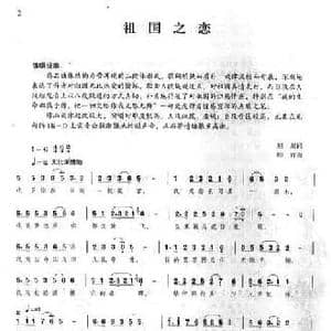 祖国之恋_民歌简谱_词曲:屈塬 印青