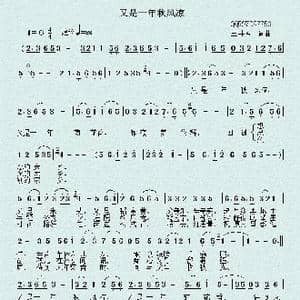 又是一年秋风凉_歌谱投稿_词曲:王井芳 王井芳