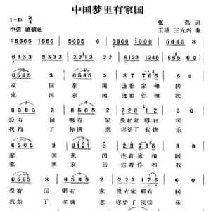 中国梦里有家园_民歌简谱_词曲:张强 王越 王光兴