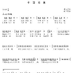 中国的旗_歌曲简谱_词曲:覃业香 朝乐蒙