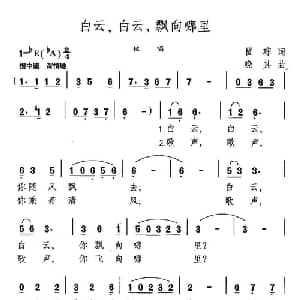 白云,白云,飘向哪里_美声唱法乐谱_词曲:瞿琮 晓其