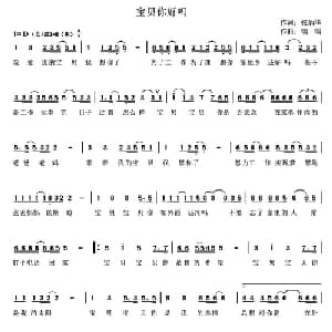 宝贝你好吗_通俗唱法乐谱_词曲:张炳华 瑞韬