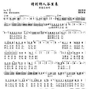 请到野人谷里来_民歌简谱_词曲:王东明 张艺军