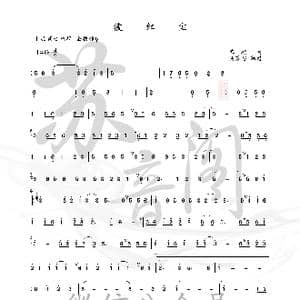 渡红尘_歌谱投稿