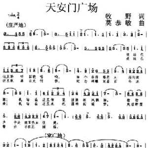 天安门广场_民歌简谱_词曲:牧野 莫恭敏