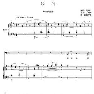吟竹_民歌简谱_词曲:程绿竹 丁煜伦