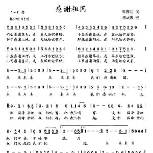 感谢祖国_儿歌乐谱_词曲:胡泽民 蒋成俊