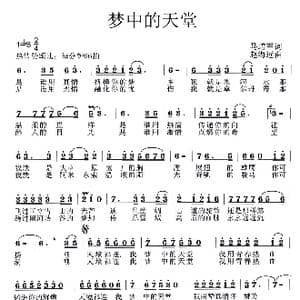 梦中的天堂_歌曲简谱_词曲:马培军 赵海远