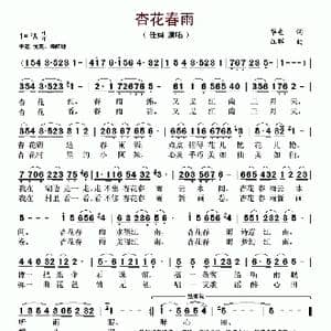 杏花春雨_歌谱投稿_词曲:华也 江晖