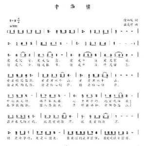 中华情_民歌简谱_词曲:徐而缓 孟美璋