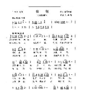 惜别_歌曲简谱_词曲:朱吴妮娜 刘泽湖