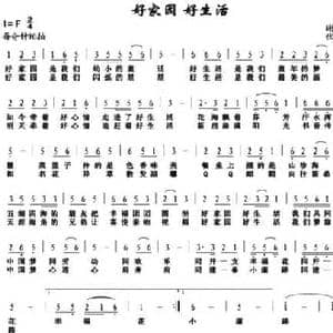 好家园 好生活_民歌简谱_词曲:谢堂章 伏登全