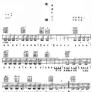 重播 吉他谱 袁惟仁 袁惟仁 袁惟仁