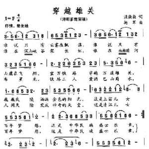 穿越雄关_民歌简谱_词曲:谈焱焱 杨军