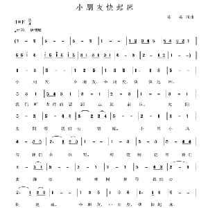 小朋友快起床_儿歌乐谱_词曲:崔英 崔英