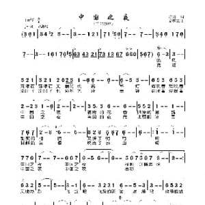 中国之夜_歌曲简谱_词曲:陈亮 孟庆云