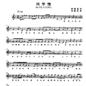 同学情_通俗唱法乐谱_词曲:郭晓强 项海波