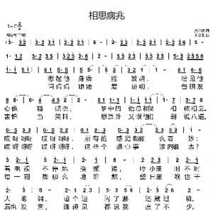 相思病兆_歌谱投稿_词曲:唐金城 刘汉生