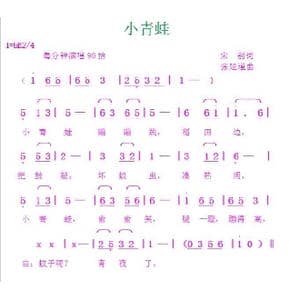 小青蛙_歌曲简谱_词曲:宋别 张延道