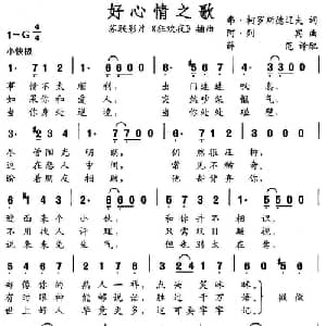 好心情之歌_外国歌谱