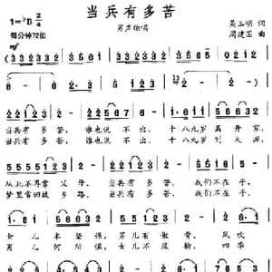 当兵有多苦_民歌简谱_词曲:吴玉明 周建国