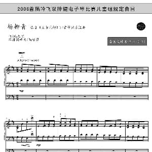 电子琴谱 | 杨柳青