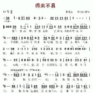 得来不易_歌谱投稿_词曲:李茂山 李茂山